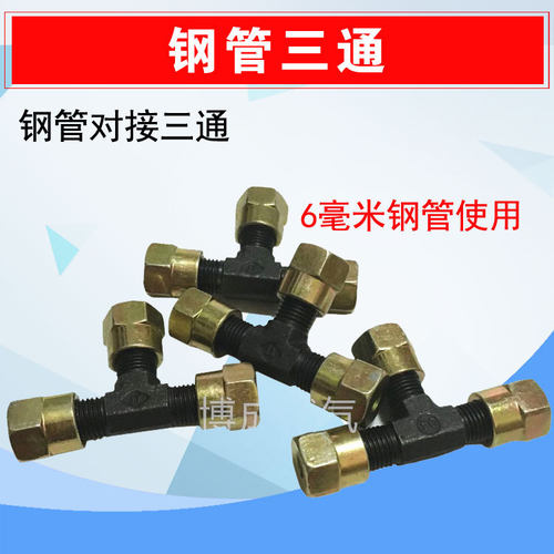 cng汽车配件钢管三通油改气