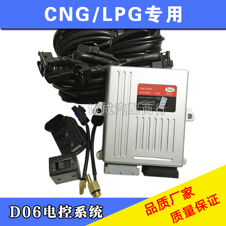 cng电控d06电脑版双燃料改装套件