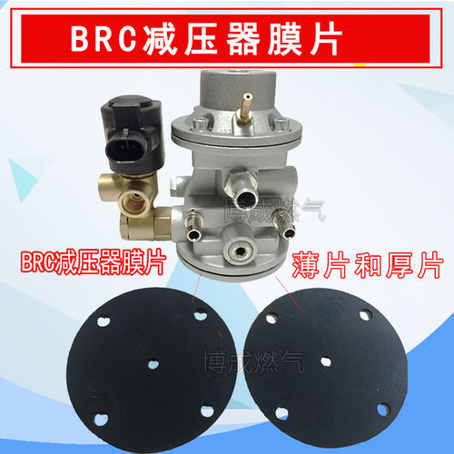 BRC膜片桑塔纳3000志俊畅达原车cng汽车天然气减压阀膜片燃气配件 - 封面