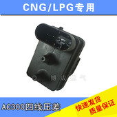 AC300系统压力传感器压差CNG汽车天然气配件长安二代压差
