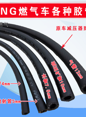 cng汽车天然气胶管油改气套件水管低压气管真空管喷射管管路夹层