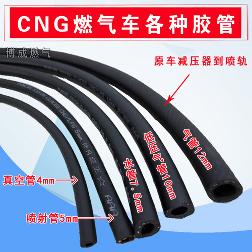 cng汽车天然气胶管喷射管夹层