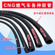 cng汽车天然气胶管油改气套件水管低压气管真空管喷射管管路夹层