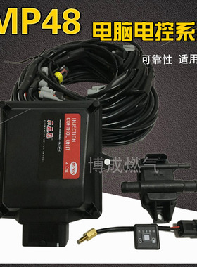 CNG汽车天然气配件油改气燃气喷轨电控系统MP48电脑板ECU改装整套