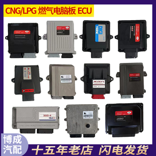 CNG汽车天燃气电脑板汽车天然气配件油改气配件汽车天然气CNG配件