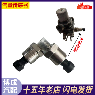 启悦气量传感器汽车油改气配件汽车天然气CNG配件