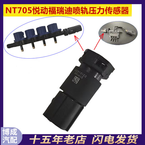 CNG汽车天然气NT705系统压力传感器悦动福瑞迪喷轨压力传感器配件