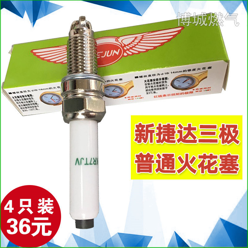 三级天然气专用火花塞油气两用适配新捷达新桑坦纳朗逸cng火花塞
