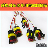 喷轨插头CNG汽车天然气配件喷轨插头AEBOMVLBRC减压器喷轨插头