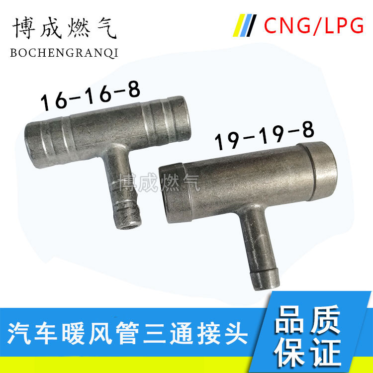 汽车配件lpg三通油改气