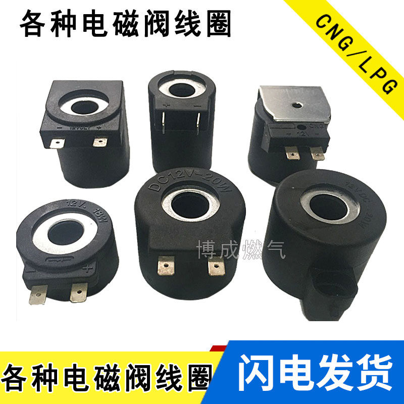 汽车天然气减压器线圈多点直喷