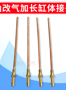 cng油改气加长进气管接头加长缸体接头LPG油改气进气管加长缸体接