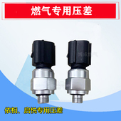 cng汽车天然气启悦压差传感器喷轨依相系统赛拉图福瑞迪压差配件