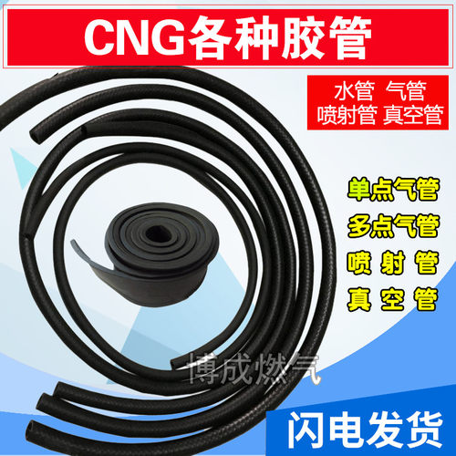 cng油改气天然气燃气橡胶管气管