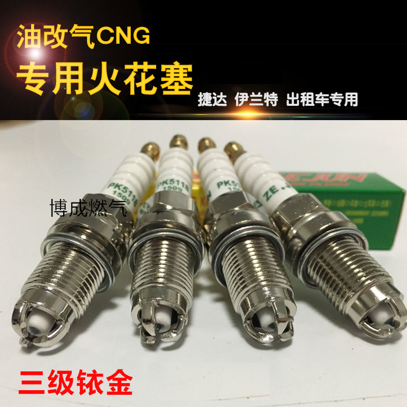 三级天然气专用火花塞两用适配