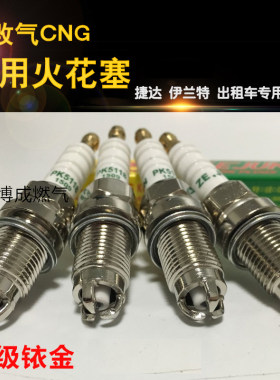 三级天然气专用火花塞两用适配