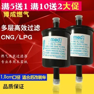 CNG汽车天然气过滤器滤芯油改气液化气滤清器油改气配件燃气滤芯