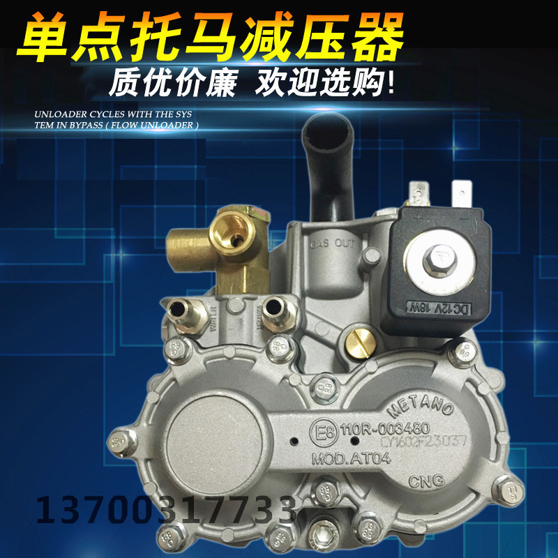 cng减压器汽车天然气套件改装