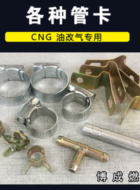 cng汽车天然气油改气喷射钢管