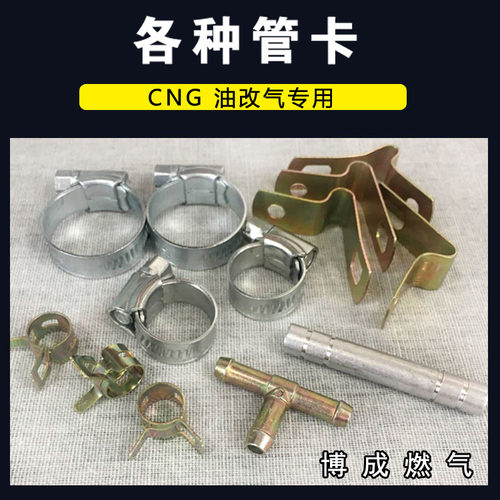 cng汽车天然气油改气喷射钢管