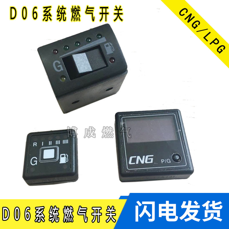 cng汽车天然气燃气d06改装电脑