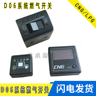 cng汽车天然气燃气转换开关油改气改装油气开关D06电脑系统开关