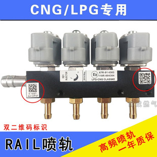 CNG汽车天然气喷轨燃气改装喷轨油改气喷轨气车用LPG液化气喷气嘴