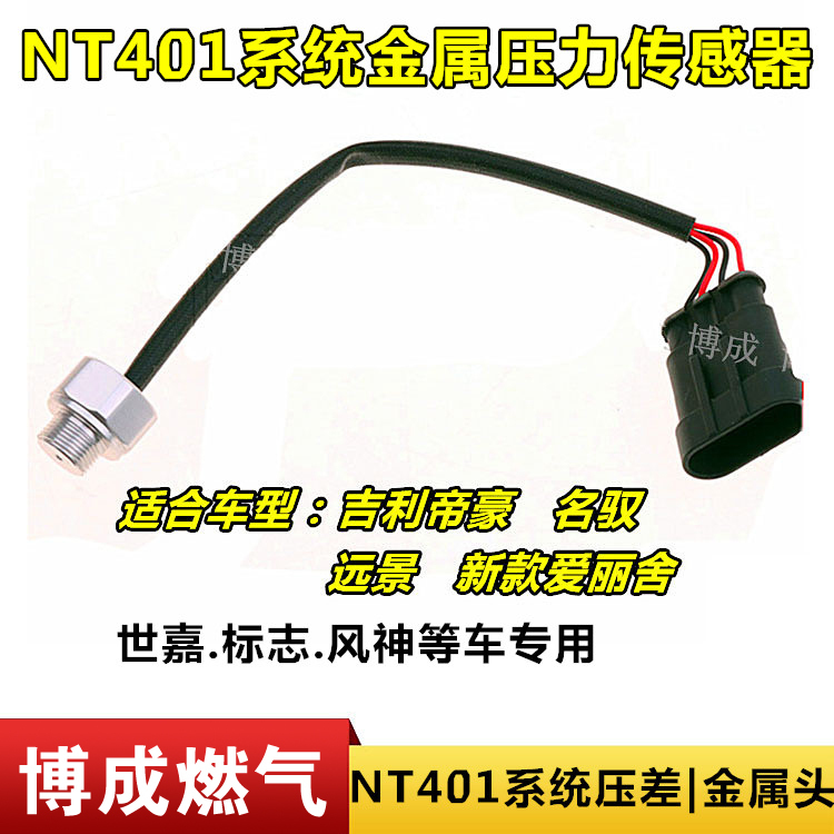 cng配件OMVL喷轨压差CNG压力传感器帝豪远景天然气压差感应器新品