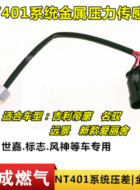 cng配件OMVL喷轨压差CNG压力传感器帝豪远景天然气压差感应器新品