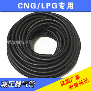 CNG天然气配件胶管橡胶管喷轨喷射管减压器专用水管气管真空软管