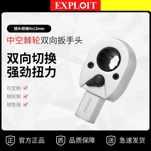 开拓双向切换中空棘轮扳手头