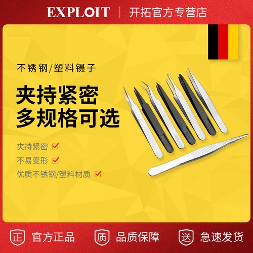 开拓塑料手机笔记本夹持尖头镊子