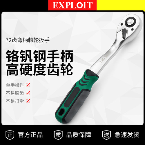 快速棘轮套筒扳手小飞