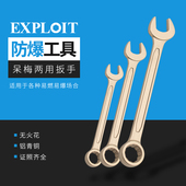 开拓防爆两用扳手纯铜无火花工具铝青铜机修开口梅花两用扳手