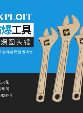 开拓防爆工具纯铜4寸6寸活动扳手铝青铜活口扳手无火花手动扳手