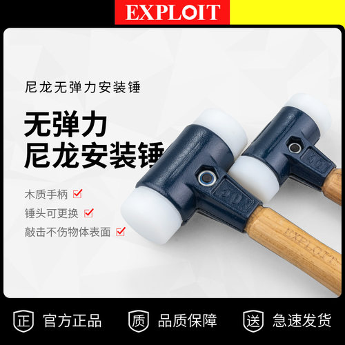 开拓无弹力尼龙安装锤