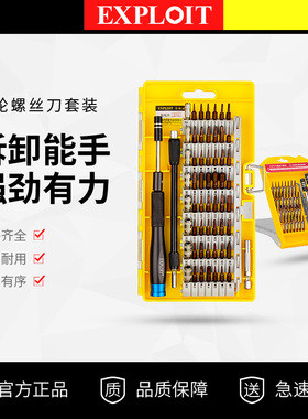 多功能螺丝刀套装小组合工具起子改锥合金钢磁性电脑手机拆机维修