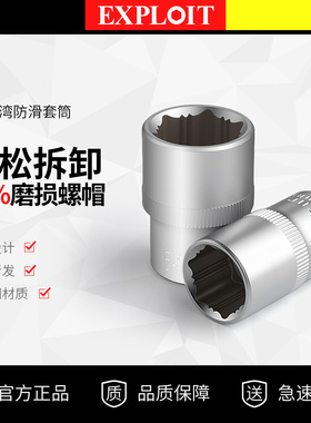开拓防滑套筒扳手台湾进口1/2大飞8-32mm六角套筒头汽修专用工具