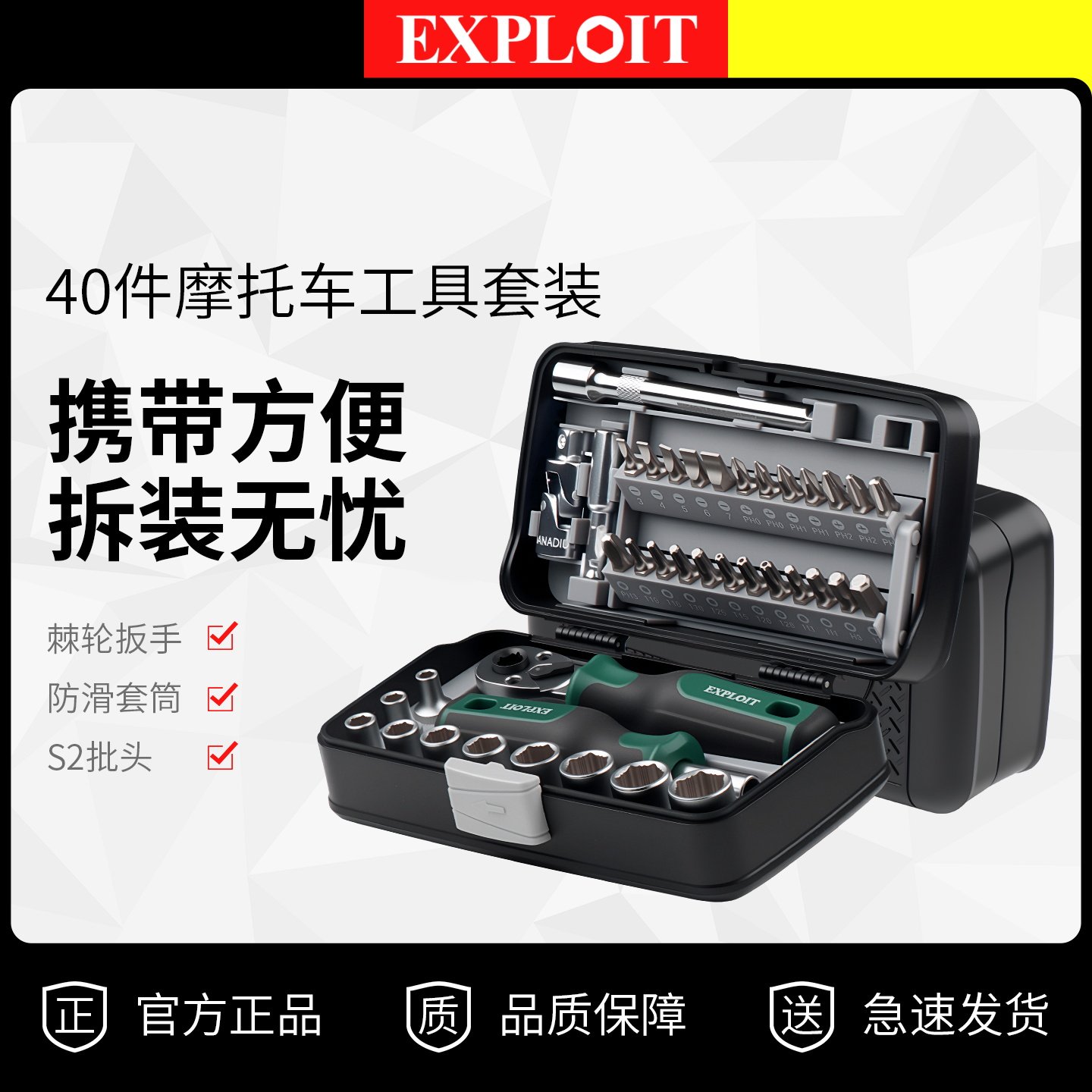 开拓摩托车螺丝刀套装多功能套筒梅花十字一字螺丝批起子维修工具