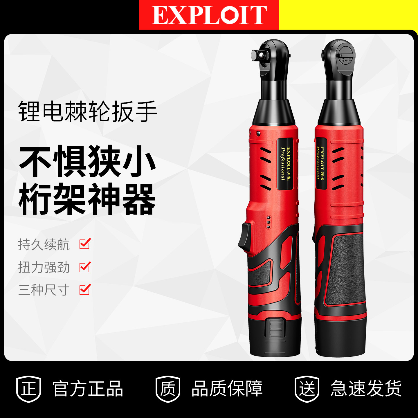 开拓90度直角电动棘轮扳手角向锂电有刷舞台桁架大扭力电动工具