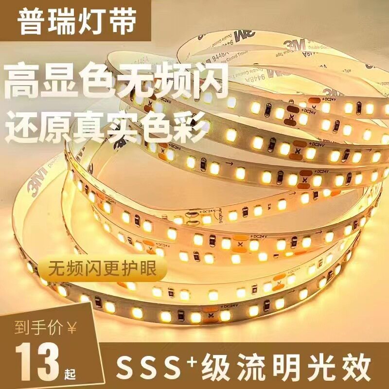 普瑞灯带bridgeLux芯贴片LED软灯条酒柜别墅酒店批发硅胶高显高亮