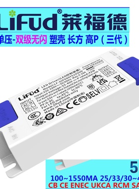 莱福德lifud无频闪驱动筒灯射灯轨道灯电源3C认证35W LED Driver