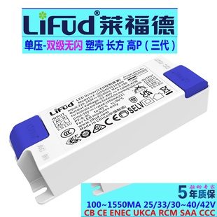 莱福德lifud无频闪驱动筒灯射灯轨道灯电源3C认证35W Driver LED