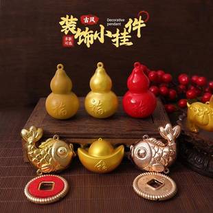 原色葫芦挂件铜钱锦鲤鱼电镀工艺品金色铃铛生肖马挂饰小配件