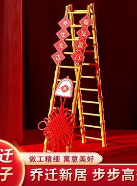 乔迁之喜步步高升梯子桌面摆件装饰新居布置搬家入宅仪式用品礼物