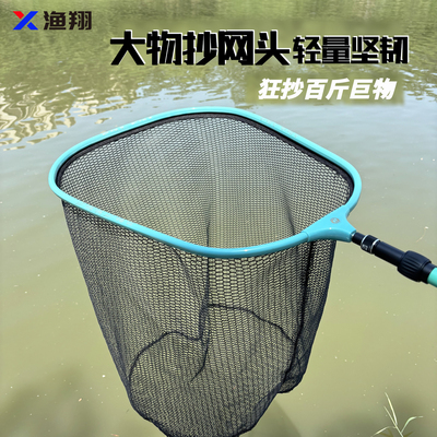 渔翔大物抄网头巨物网兜捞网
