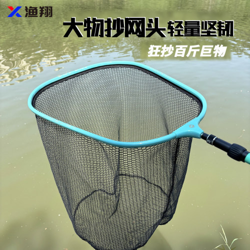 渔翔大物抄网头巨物网兜捞网