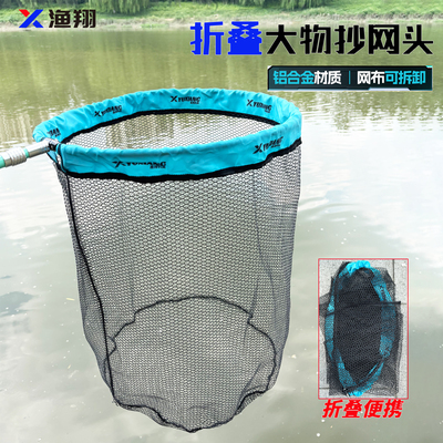 鱼翔可折叠抄网头网兜大物捞网圈