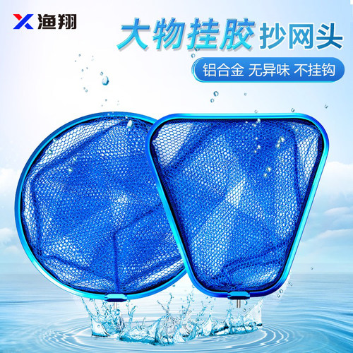 抄网头大物网头涂胶防挂钩三角