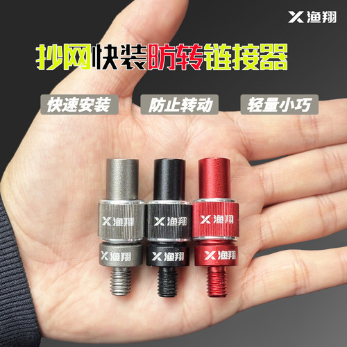 抄网杆转换快速接头配件防转通用